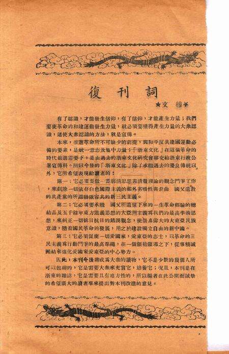 浙东文化-复刊号.pdf电子版_浙江省志预览图5
