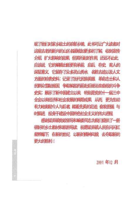 浙江名镇梁弄.pdf电子版_浙江省志预览图5