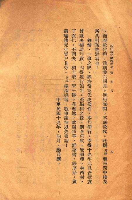 浙江省立第四中学一览.pdf电子版_浙江省志预览图5