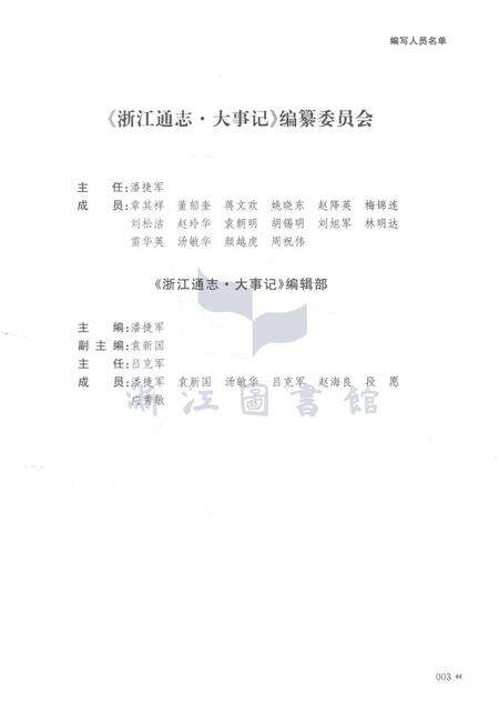 浙江通志第二卷·大事记.pdf电子版_浙江省志预览图5