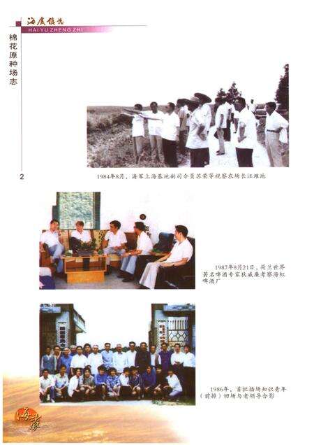 海虞镇志  棉花原种场志.pdf电子版_江苏省志预览图5