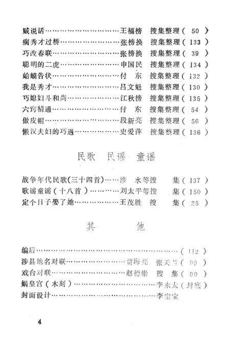 涉县民间文学（资料第二集）.pdf电子版_河北省志预览图5