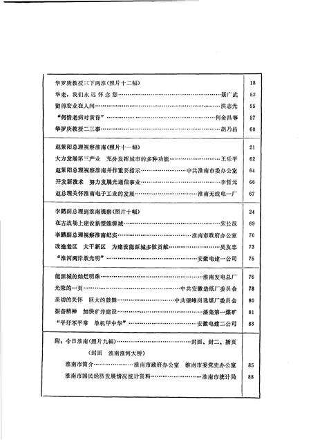 淮南党史资料  第4辑  关怀与期望党和国家领导人视察淮南资料专辑.pdf电子版_安徽省志预览图5