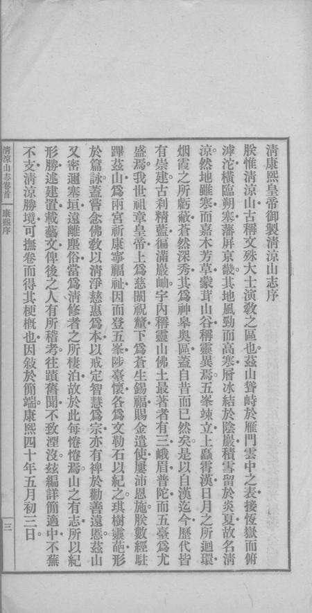 清凉山志  上.pdf电子版_其他志预览图5