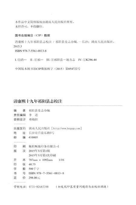 清康熙十九年祁阳县志校注.pdf电子版_湖南省志预览图5