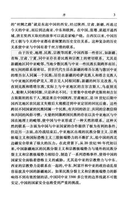 清溪镇志  征求意见稿.pdf电子版_广东省志预览图5