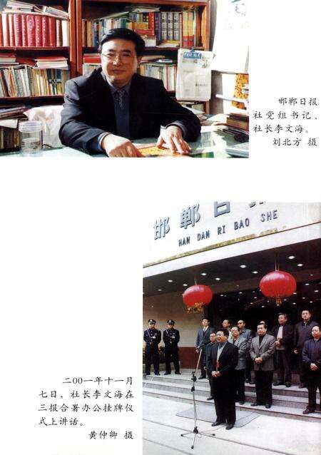 邯郸日报五十年：1952.3.1–2002.3.1.pdf电子版_河北省志预览图5