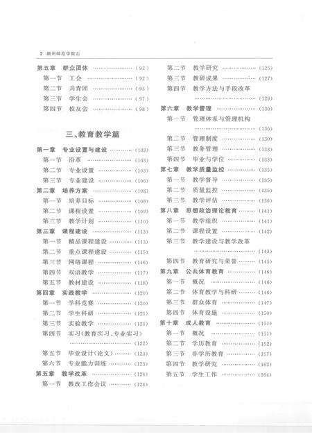 湖州师范学院志.pdf电子版_浙江省志预览图5