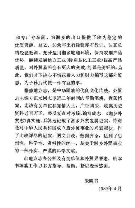 湘乡市外贸志.pdf电子版_湖南省志预览图5