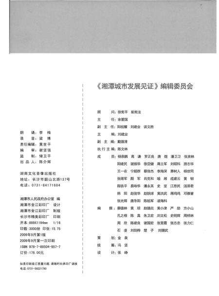 湘潭城市发展见证.pdf电子版_湖南省志预览图5