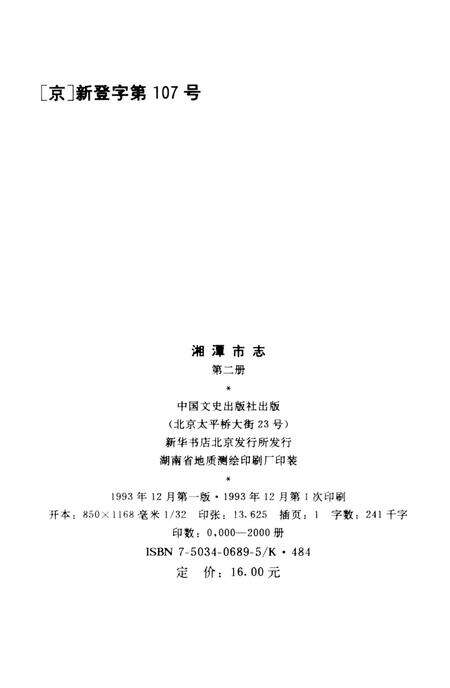 湘潭市志 2.pdf电子版_河南省志预览图5