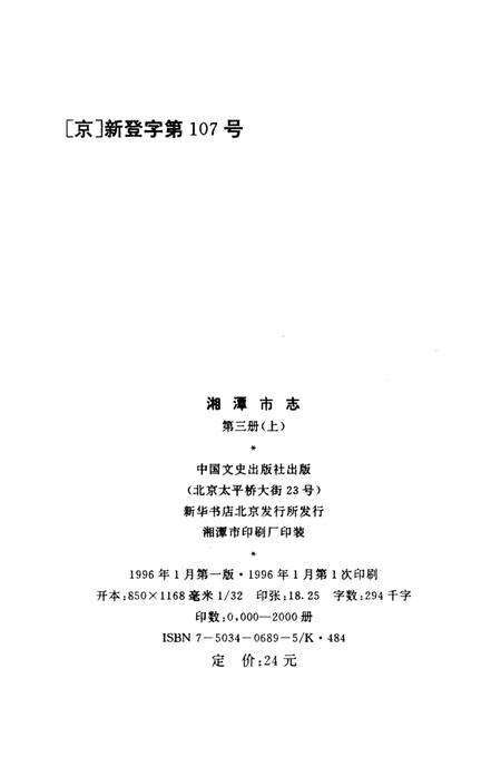 湘潭市志 3(上）.pdf电子版_河南省志预览图5