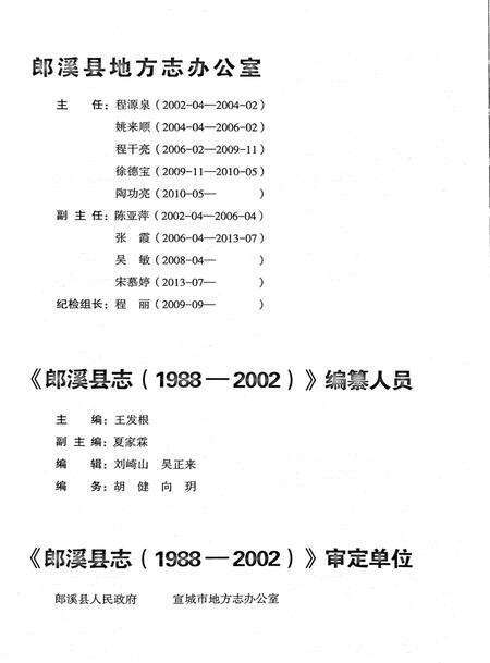 郎溪县志(1988-2002).pdf电子版_安徽省志预览图5