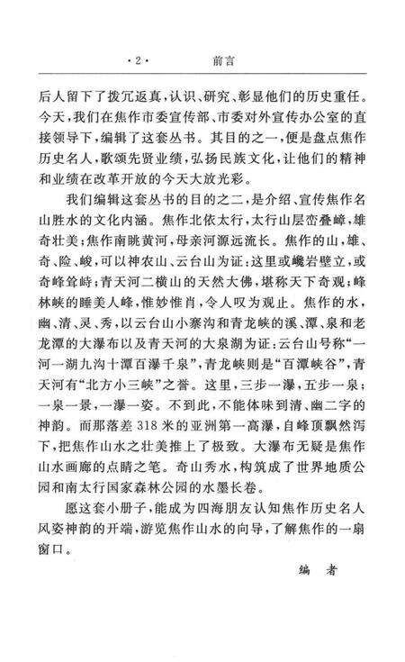 焦作名人名胜传说（韩愈的传说）.pdf电子版_河南省志预览图5