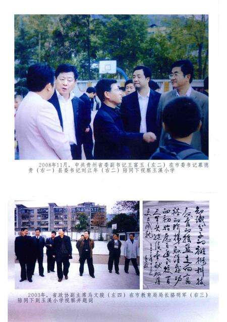 玉溪小学校志.pdf电子版_贵州省志预览图5