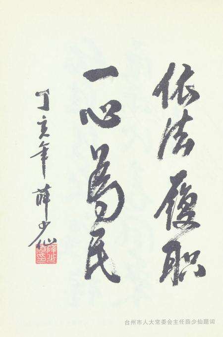 玉环人大代表风采.pdf电子版_浙江省志预览图5