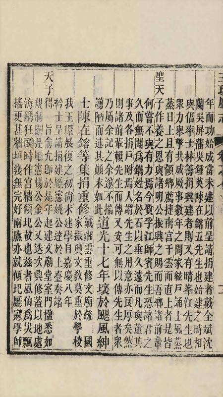 玉环厅志（4）.pdf电子版_浙江省志预览图5