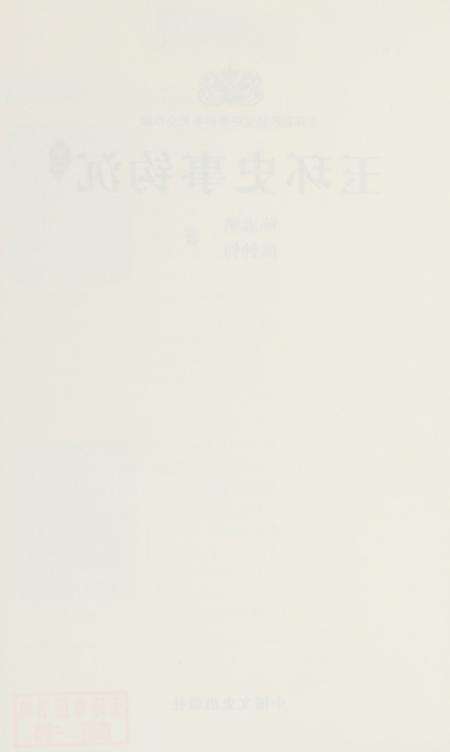 玉环史事钩沉.pdf电子版_浙江省志预览图5