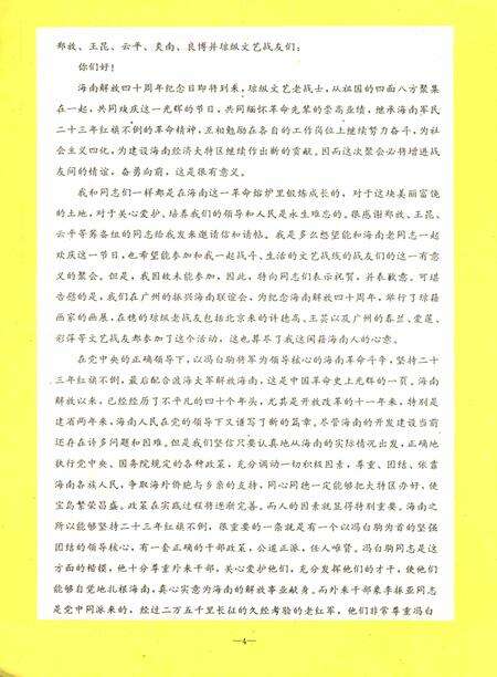 琼纵文艺战友纪念册.pdf电子版_海南省志预览图5