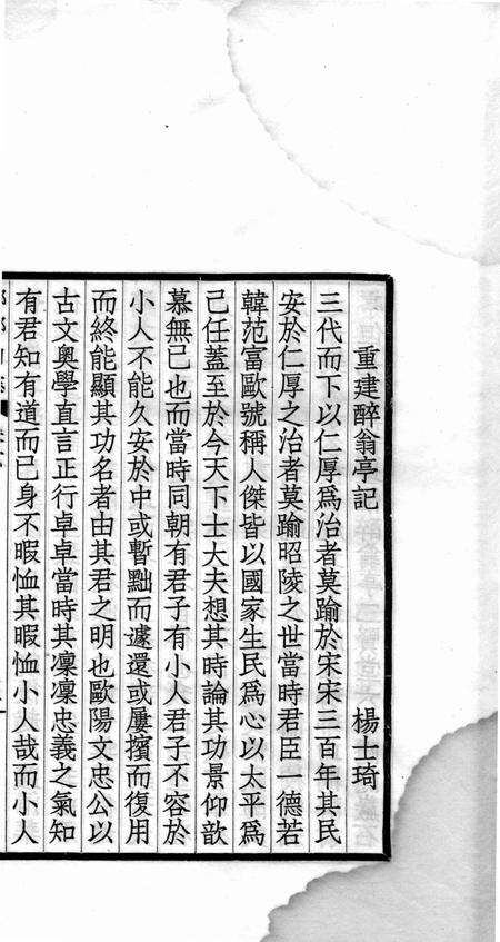 瑯琊山志  卷6-8.pdf电子版_安徽省志预览图5