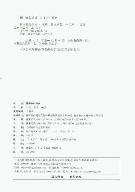 甘南旅行指南.pdf电子版_甘肃省志预览图5