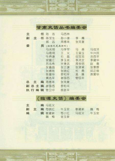 甘肃史话丛书临潭史话.pdf电子版_甘肃省志预览图5