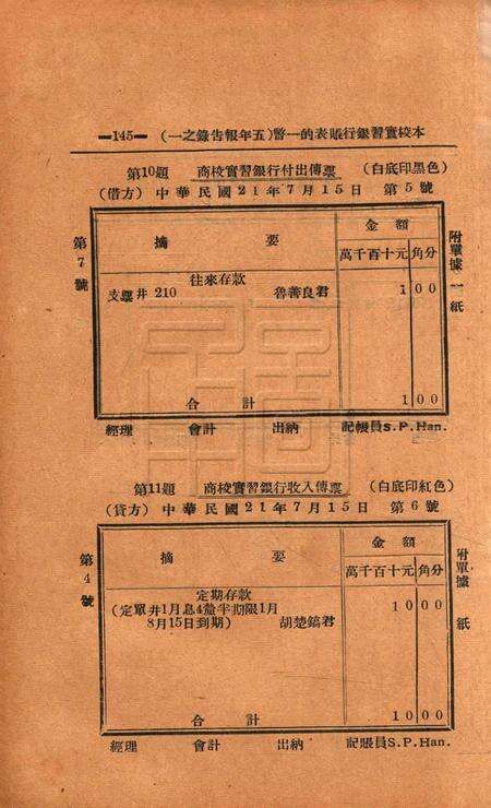 癸酉集稿 [鄞县县立商科职业学校学生自治会 编印].pdf电子版_浙江省志预览图5