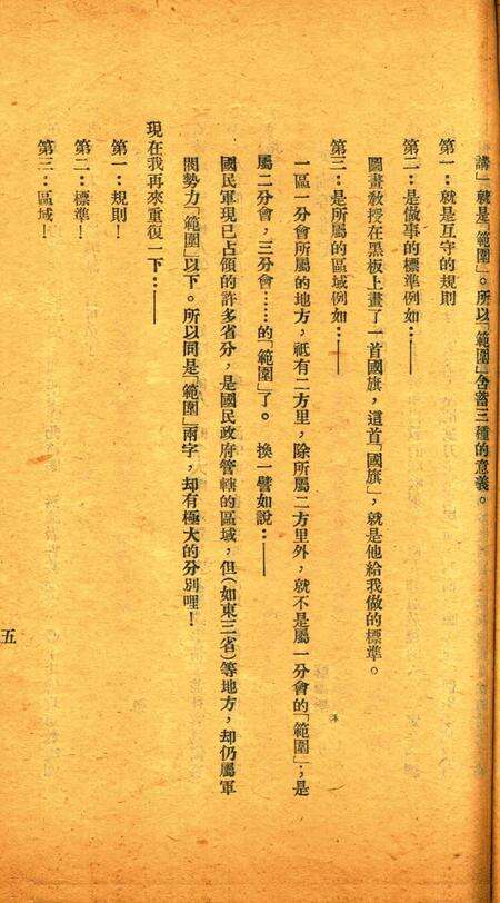 知了-007期.pdf电子版_浙江省志预览图5