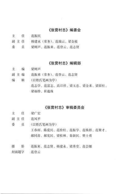 石家庄张营村志.pdf电子版_河北省志预览图5