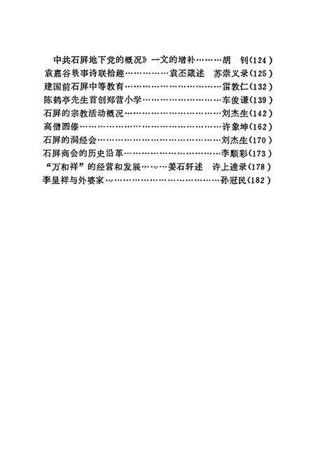 石屏文史资料选辑（第4辑）.pdf电子版_云南省志预览图5