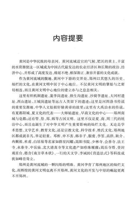 郑州与黄河文明.pdf电子版_河南省志预览图5