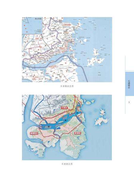 石浦镇志  上.pdf电子版_浙江省志预览图5