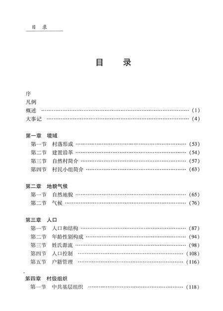 磨刀桥村志.pdf电子版_浙江省志预览图5