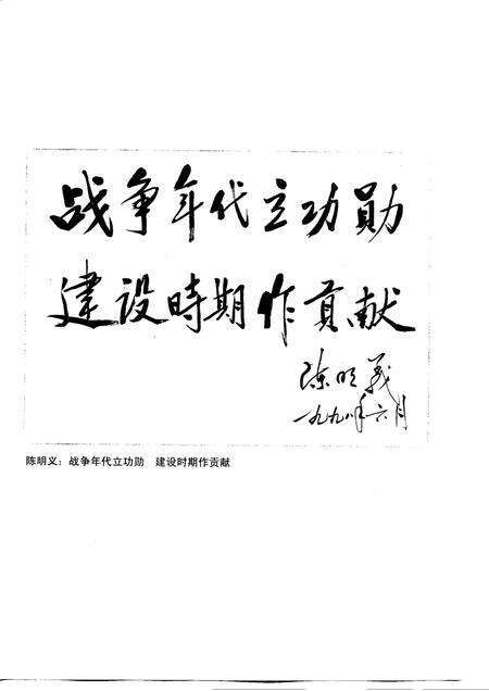 稳步轻行问伤病  华东军区第一重伤医院院志.pdf电子版_其他志预览图5