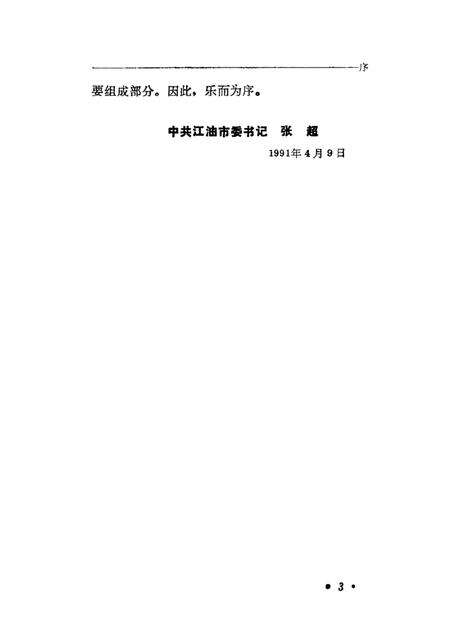 窦图山志.pdf电子版_其他志预览图5