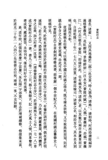 紫堤村志.pdf电子版_上海市志预览图5