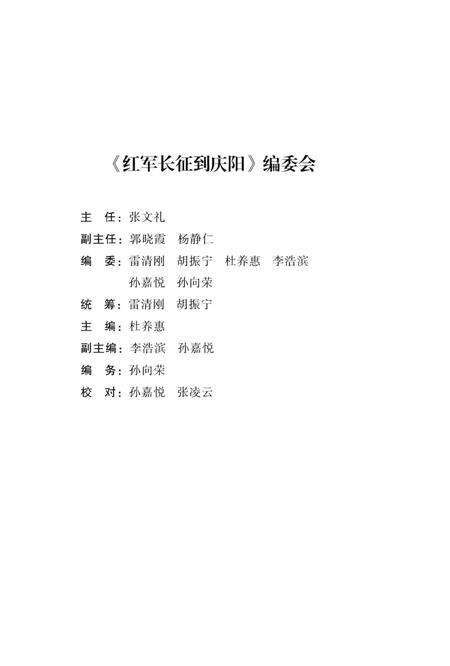 红军长征到庆阳.pdf电子版_甘肃省志预览图5