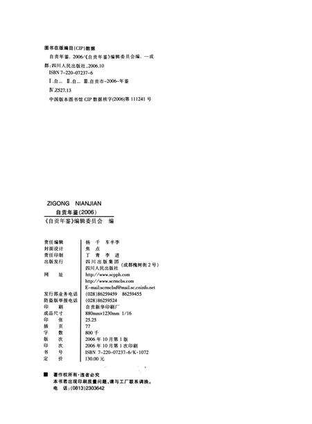 自贡年鉴2006.pdf电子版_四川省志预览图5