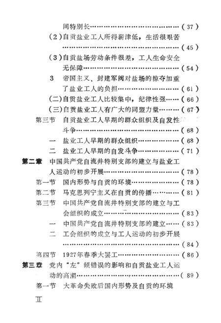自贡盐业工人运动史——新民主主义革命时期.pdf电子版_四川省志预览图5