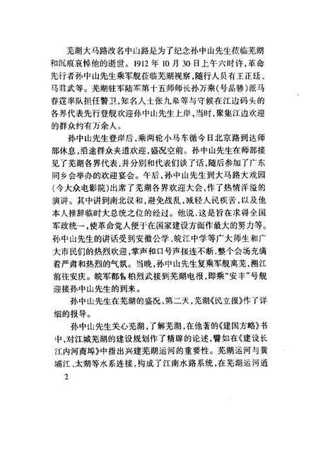 芜湖文史资料  第7辑.pdf电子版_安徽省志预览图5