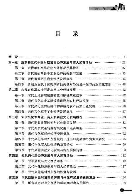 莆商发展史.pdf电子版_福建省志预览图5