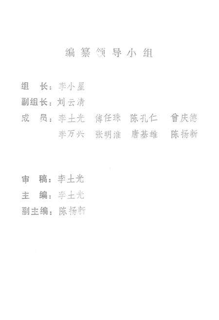 蓝山县党史资料选辑 第二辑.pdf电子版_湖南省志预览图5