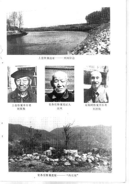 蓟县文史资料  第4辑  侵华日军在蓟县暴行.pdf电子版_天津市志预览图5