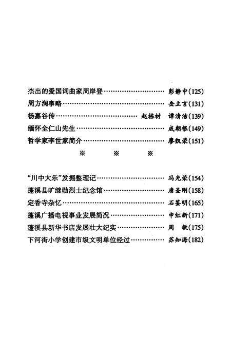 蓬溪文史资料（第廿八辑）.pdf电子版_四川省志预览图5
