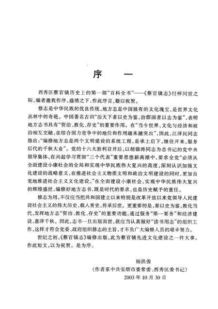 蔡官镇志.pdf电子版_贵州省志预览图5