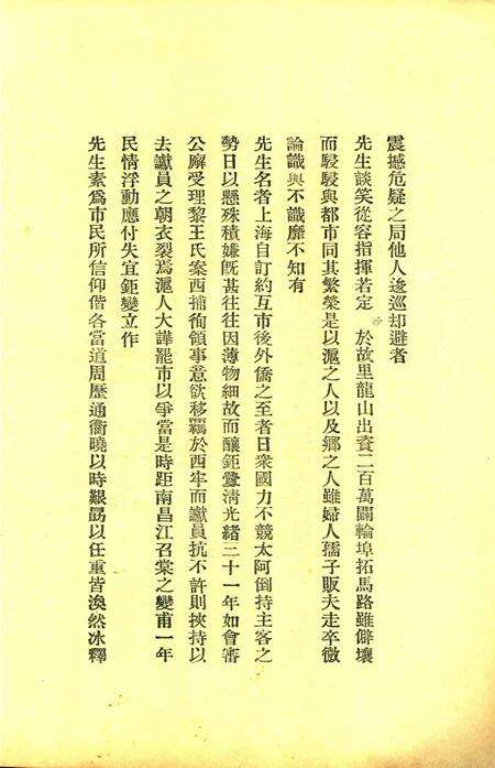 虞洽卿先生旅沪五十年纪念特刊.pdf电子版_浙江省志预览图5