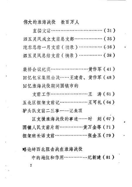蚌埠党史资料  第7辑.pdf电子版_安徽省志预览图5