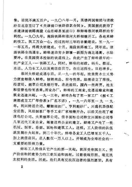 蚌埠市志资料  2.pdf电子版_安徽省志预览图5