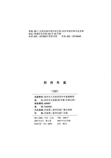 郑州年鉴1997.pdf电子版_河南省志预览图5