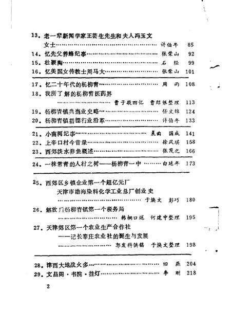西青文史  第5册.pdf电子版_天津市志预览图5